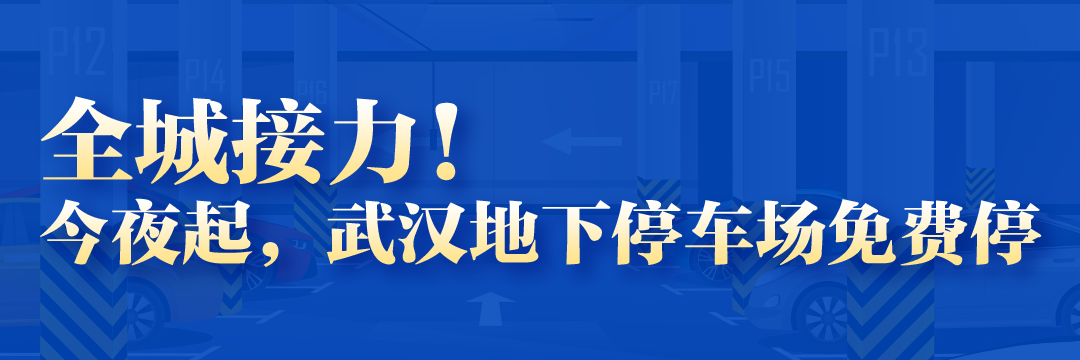 華潤(rùn)置地14個(gè)項(xiàng)目向業(yè)主開(kāi)放免費(fèi)停車服務(wù) 提升社區(qū)居住體驗(yàn)